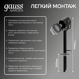 Светильник садово-парковый Gauss Sonata ландшафтный грунтовой, 35W, GU10, 90*70*470мм, 170-240V / 50Hz, IP54 (1/8)