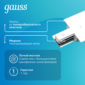 Разъем питания Gauss для подключения встраиваемых трековых шинопроводов к сети белый 1/50