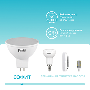 Лампа Gauss Elementary MR16 12V 9W 700lm 4100K GU5.3 LED 1/10/100