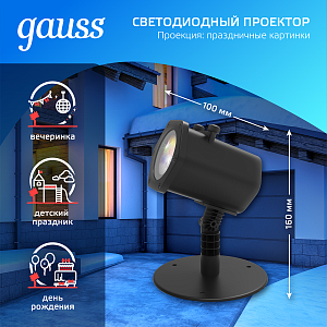 Проектор светодиодный "4 картинки" Gauss серия Holiday, анимированные картинки Дед Мороз, Рождественский Олень, Подарки, Ёлка, IP44, 1/30