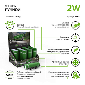 Фонарь ручной Gauss модель GFL107 2W 120lm 3xAAA LED 12/48/240