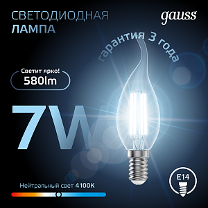 Лампа Gauss Filament Свеча на ветру 7W 580lm 4100К Е14 LED 1/10/50