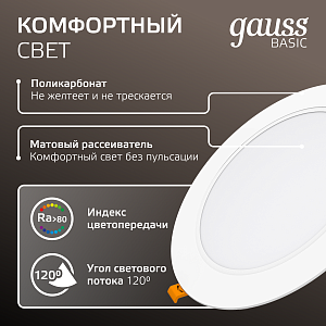 Светильник Gauss Basic Downlight круг 18W 1600lm 4000K 170-260V IP20 170*26 белый LED 1/60