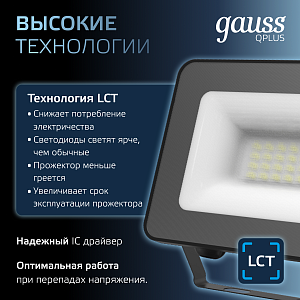 Прожектор Gauss Qplus 20W 2200lm 6500K 200-240V IP65 черный LED 1/20