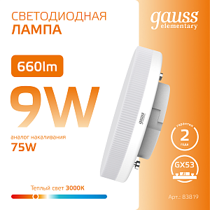 Лампа Gauss Elementary GX53 9W 660lm 3000K LED 1/10/100