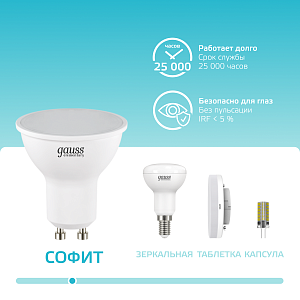 Лампа Gauss Elementary MR16 5.5W 450lm 4100К GU10 LED 1/10/100