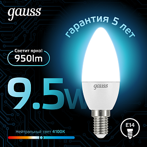 Лампа Gauss Свеча 9.5W 950lm 4100К E14 LED 1/10/100
