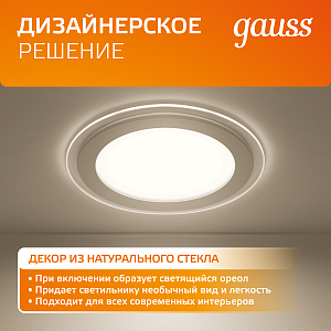 Светильник Gauss Glass круг 12W 900lm 3000K 185-265V IP20 монт Ø130 160*35 с дек стеклом LED 1/10/40