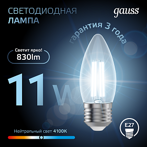 Лампа Gauss Filament Свеча 11W 830lm 4100К Е27 LED 1/10/50