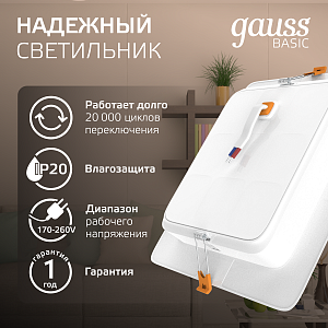 Светильник Gauss Basic Downlight квадрат 18W 1600lm 4000K 170-260V IP20 170*26 белый LED 1/60