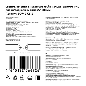 Св-к GAUSS ДПО 11-2*18-001 ЛАЙТ 1240*118*40мм IP40 для светодиодных ламп, соед в линию 2*1200мм, 1/2