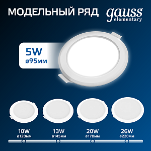 Светильник Gauss Elementary Downlight круг 5W 430lm 4000K 170-260V IP20 95*26 бел.LED (3шт. в упак.) LED 1/40