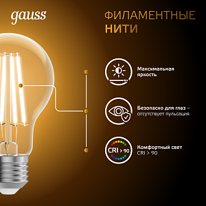 Лампа Gauss Filament А60 12W 1200lm 2700К Е27 LED 1/10/40
