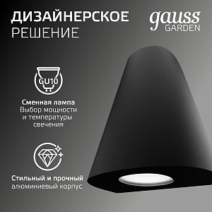 Светильник садово-парковый Gauss Sigma настенный архитектурный, GU10, 125*88*156mm, 170-240V / 50Hz, 1xMax.35W, IP54 (1/30)