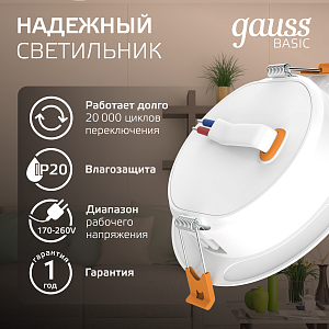 Светильник Gauss Basic Downlight круг 4,5W 300lm 4000K 170-260V IP20 95*26 белый LED