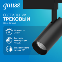 Светильник трековый Gauss цилиндр 20W 1650lm 4000K 180-240V IP20 65*210мм черный угол 24º LED 1/40 Светильник трековый Gauss цилиндр 20W 1650lm 4000K 180-240V IP20 65*210мм черный угол 24º LED 1/40