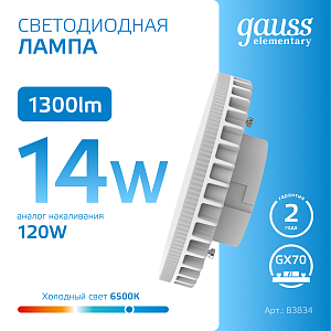 Лампа Gauss Elementary GX70 14W 1300lm 6500K LED 1/10/50