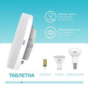 Лампа Gauss Elementary GX53 9W 680lm 4100K LED 1/10/100