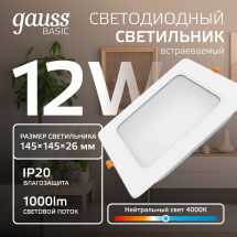 Светильник Gauss Basic Downlight квадрат 12W 1000lm 4000K 170-260V IP20 145*26 белый LED 1/60 Светильник Gauss Basic Downlight квадрат 12W 1000lm 4000K 170-260V IP20 145*26 белый LED 1/60