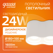 Светильник Gauss Overhead накладной двойной цилиндр 24W 1600lm 3000K 170-240V IP20 180*100мм белый LED 1/10 Светильник Gauss Overhead накладной двойной цилиндр 24W 1600lm 3000K 170-240V IP20 180*100мм белый LED 1/10