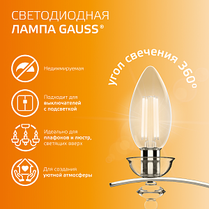 Лампа Gauss Filament Elementary Свеча 12W 730lm 2700К Е14 LED 1/10/100
