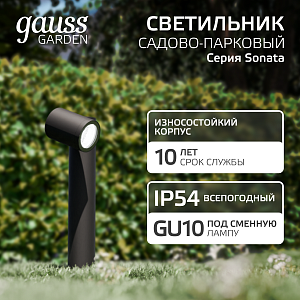 Светильник садово-парковый Gauss Sonata ландшафтный столб, 35W, GU10, 163*110*440мм, 170-240V / 50Hz, IP54 (1/8)