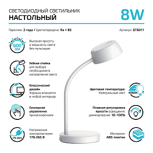 Светильник настольный Gauss Qplus модель GTL601 8W 600lm 4000K 170-265V белый диммируемый LED 1/8