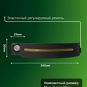 Фонарь налобный Gauss модель GFL411 7W 330lm Li-ion 800mAh LED 1/10/100