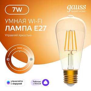 Лампа Gauss Smart Home Filament ST64 7W 740lm 2500К E27 диммируемая LED 1/10/40