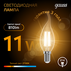 Лампа Gauss Filament Свеча на ветру 11W 810lm 2700К Е14 LED 1/10/50