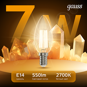 Лампа Gauss Filament Свеча 7W 550lm 2700К Е14 LED 1/10/50