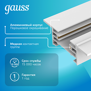 Шинопровод Gauss встраиваемый 1м белый (с коннектором для питания и заглушкой) 1/20