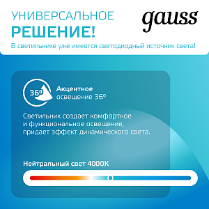 Светильник трековый Gauss цилиндр 6W 600lm 4000K 180-220V IP20 45*155мм черный линза 36º LED 1/40