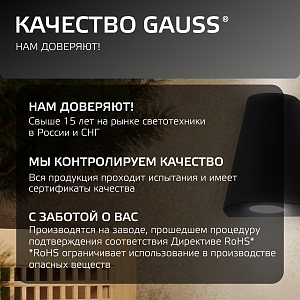 Светильник садово-парковый Gauss Sigma настенный архитектурный, 2*GU10, 125*88*156мм, 170-240V / 50Hz, 2*Max.35W, IP54 (1/30)