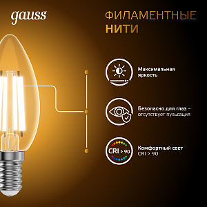 Лампа Gauss Filament Свеча 13W 1100lm 2700К Е14 LED 1/10/50