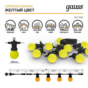 Гирлянда светодиодная "Белт Лайт" Gauss серия Holiday, 10 ламп, 7,7 м, IP44, жёлтый, 1/6