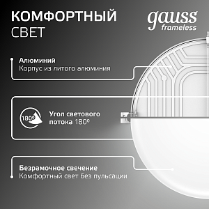 Светильник Gauss Frameless круг 24W 2400lm 4000K 85-265V IP20 монтаж Ø155 170*27мм LED 1/30