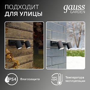 Светильник садово-парковый Gauss Sonata настенный архитектурный  2*GU10, 2*35W, 280*90*130мм, 170-240V / 50Hz, IP 54 (1/12)