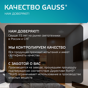 Светильник Gauss Glass кв 12W 990lm 4000K 185-265V IP20 монт 130х130 160*160*36 с дек стек LED 1/10/40