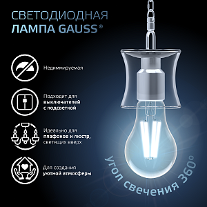 Лампа Gauss Filament А60 15W 1450lm 4100К Е27 LED 1/10/40