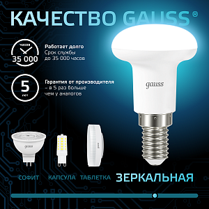 Лампа Gauss R39 4W 370lm 4100K Е14 LED 1/10/100