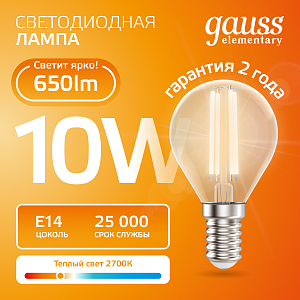 Лампа Gauss Filament Elementary Шар 10W 650lm 2700К Е14 LED 1/10/100