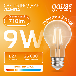 Лампа Gauss Filament Elementary А60 9W 710lm 2700К Е27 LED 1/10/50