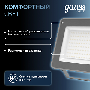 Прожектор Gauss Qplus 100W 10500lm 6500K 175-265V IP65 графитовый LED 1/4