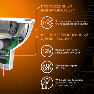 Лампа Gauss MR16 12V 5W 500lm 3000K GU5.3 LED 1/10/100