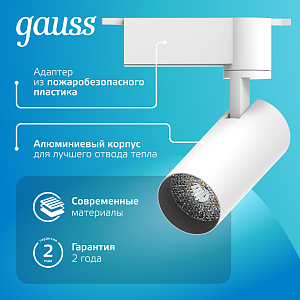 Светильник трековый Gauss цилиндр 6W 600lm 4000K 180-220V IP20 45*155мм белый линза 36º LED 1/40