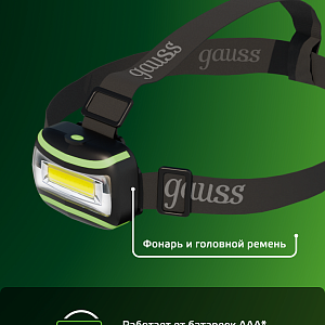 Фонарь налобный Gauss модель GFL307 3W 180lm 3xААА LED 1/12/72