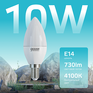 Лампа Gauss Elementary Свеча 10W 730lm 4100K Е14 LED 1/10/100