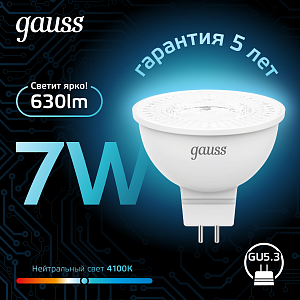 Лампа Gauss MR16 7W 630lm 4100K GU5.3 LED 1/10/100