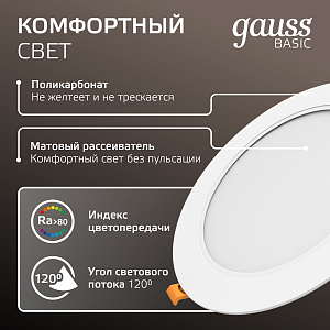 Светильник Gauss Basic Downlight круг 12W 1000m 4000K 170-260V IP20 145*26 белый LED 1/60